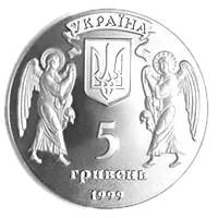 Різдво Христове, 5 грн, 1999 — аверс