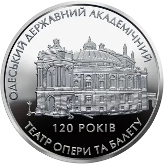 120 років Одеському державному академічному театру опери та балету, 10 грн, 2007 — реверс