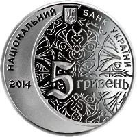 700 років мечеті хана Узбека і медресе, 5 грн, 2014 — аверс