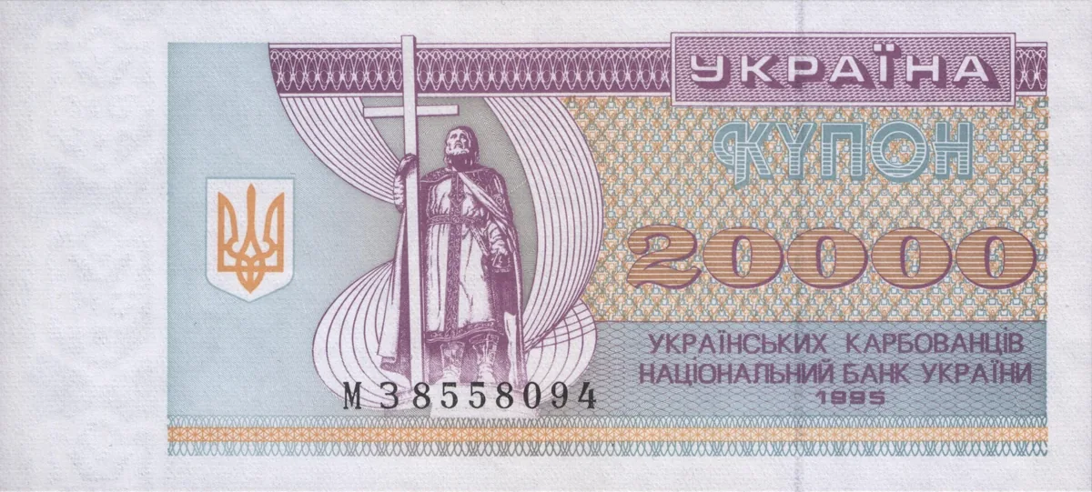 20 000 карбованців · 1995 · без підпису — аверс