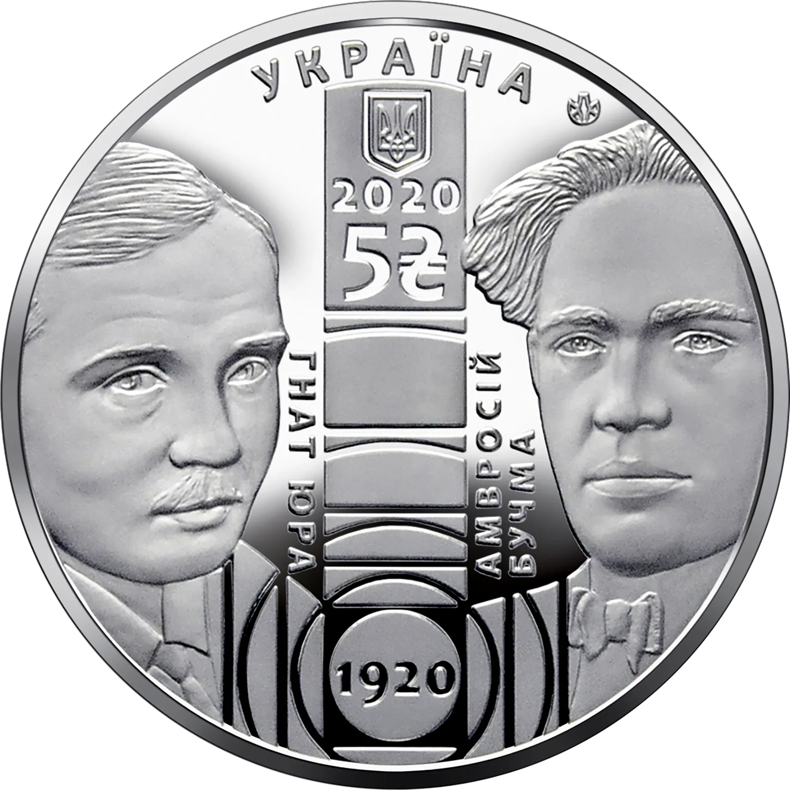 100 років Національному академічному драматичному театру імені Івана Франка, 5 грн, 2020 — аверс