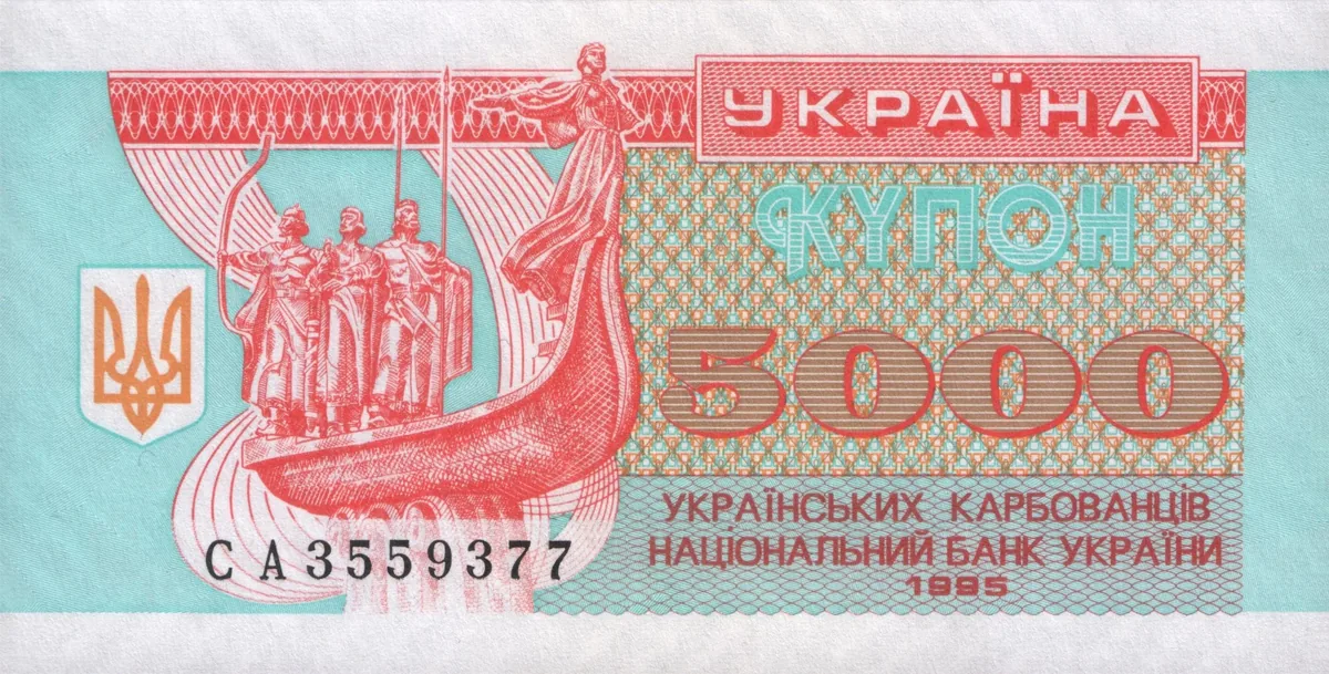5 000 карбованців · 1995 · без підпису — аверс