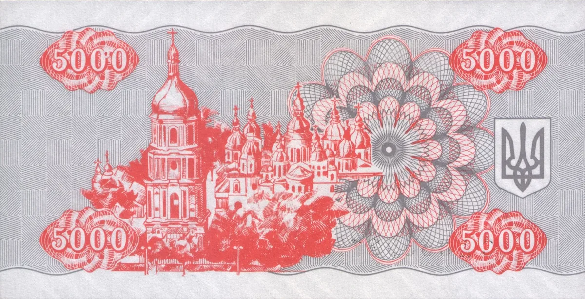 5 000 карбованців · 1995 · без підпису — реверс