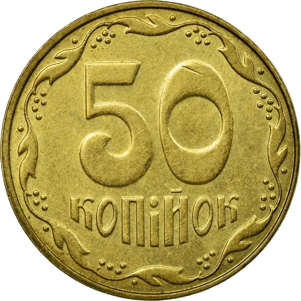 50 копійок 2007 року — реверс