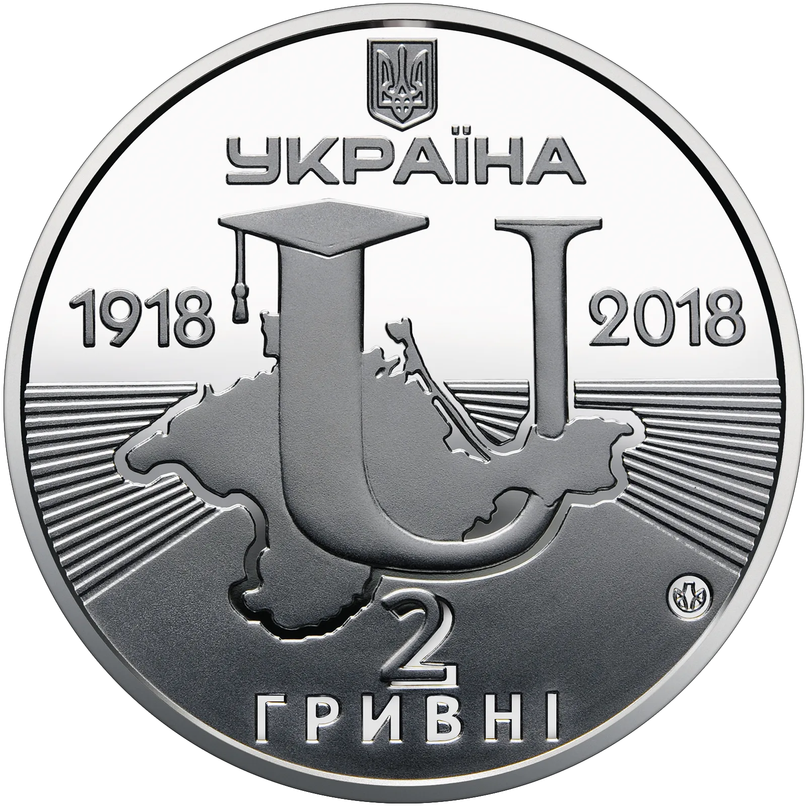 100-річчя Таврійського національного університету імені В. І. Вернадського, 2 грн, 2018 — аверс