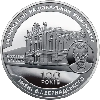 100-річчя Таврійського національного університету імені В. І. Вернадського, 2 грн, 2018 — реверс