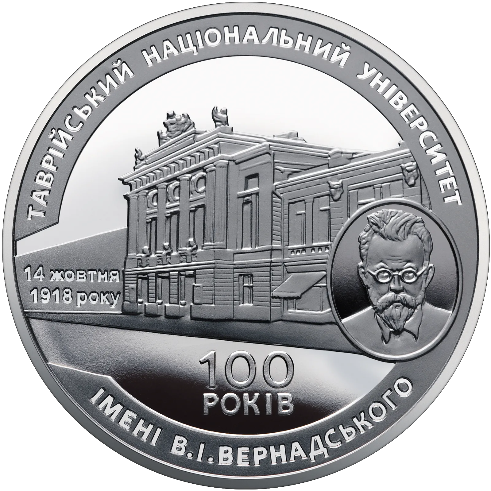 100-річчя Таврійського національного університету імені В. І. Вернадського, 2 грн, 2018 — реверс