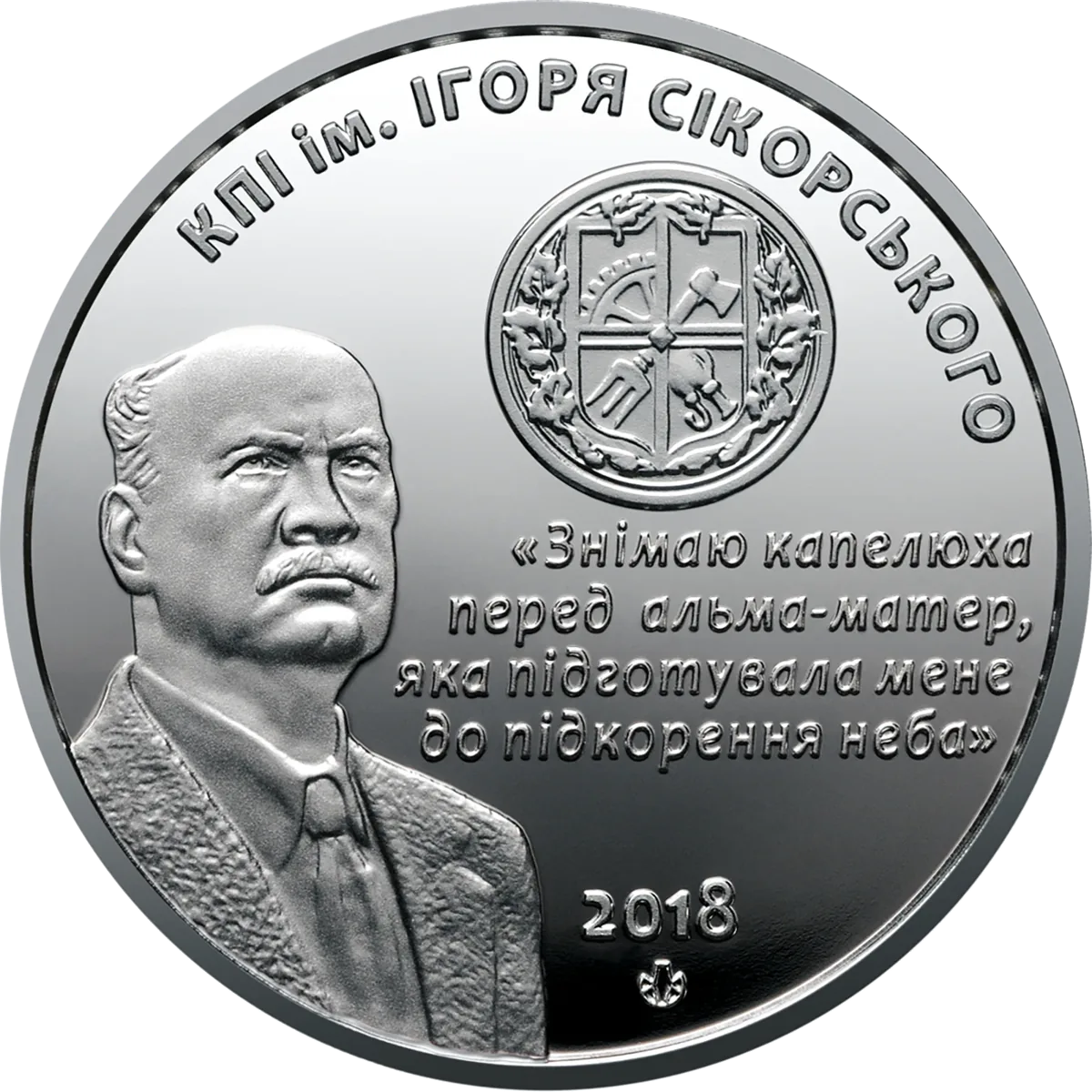 Пам’ятна медаль «Національний технічний університет України Київський політехнічний інститут імені Ігоря Сікорського», 2018 — реверс