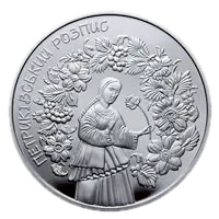Петриківський розпис, 10 грн, 2016 — реверс