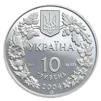 Азовка, 10 грн, 2004 — аверс