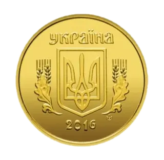 50 копійок 2016 року