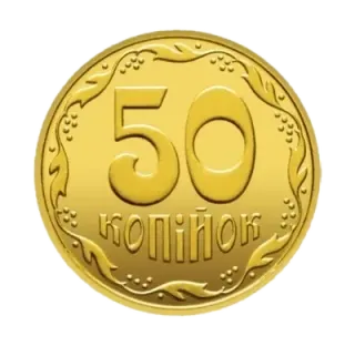 50 копійок 2016 року — реверс