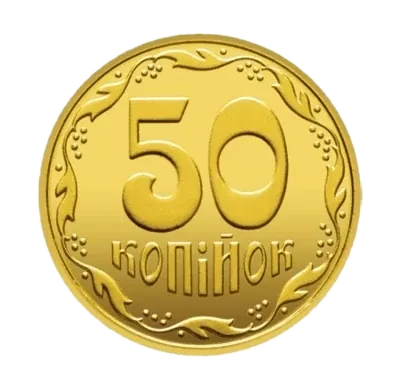 50 копійок 2016 року — реверс