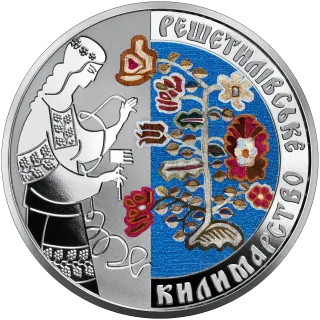 Решетилівське килимарство, 5 грн, 2021 — реверс
