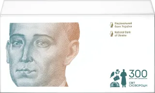 Пам’ятна банкнота номіналом 500 гривень зразка 2015 року до 300-річчя від дня народження Григорія Сковороди (у конверті), 2022 — реверс