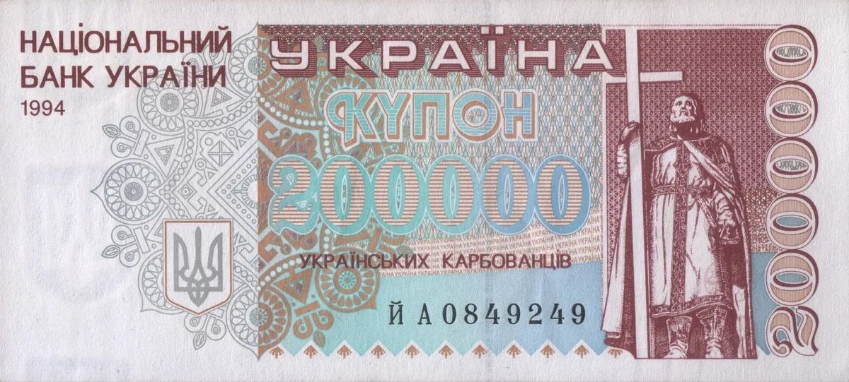 200 000 карбованців · 1994 · без підпису — аверс