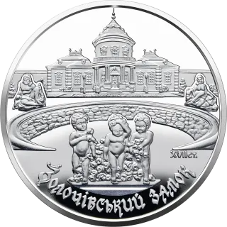 Золочівський замок, 5 грн, 2020 — реверс