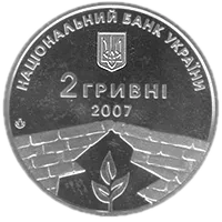 Петро Григоренко, 2 грн, 2007 — аверс