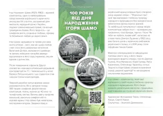 100 років від дня народження Ігоря Шамо у сувенірному пакованні, 2 грн, 2025 — буклет, сторінка 1