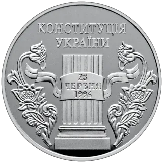 10 років Конституції України, 10 грн, 2006 — реверс
