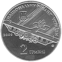 Ігор Сікорський, 2 грн, 2009 — аверс