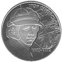 Ігор Сікорський, 2 грн, 2009 — реверс