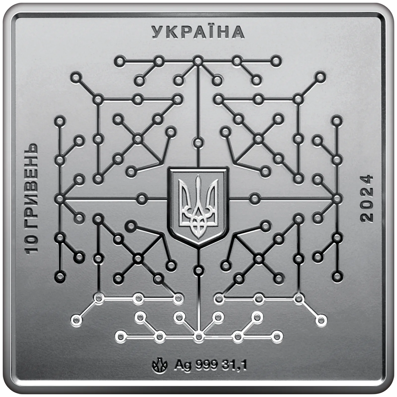 Цифрова держава, 10 грн, 2024 — аверс
