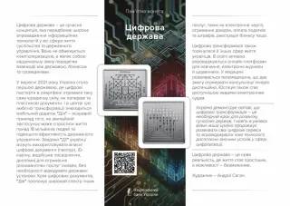 Цифрова держава, 10 грн, 2024 — буклет, сторінка 1