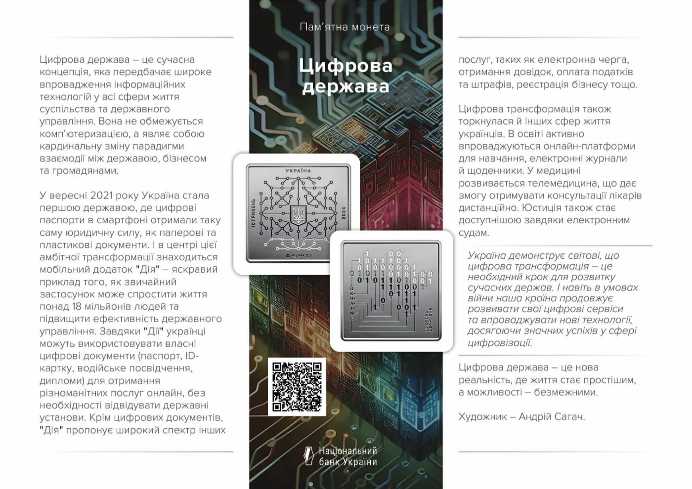Цифрова держава, 10 грн, 2024 — буклет, сторінка 1
