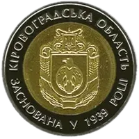 75 років Кіровоградській області, 5 грн (біметал), 2014 — реверс