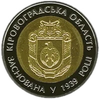 75 років Кіровоградській області, 5 грн (біметал), 2014 — реверс