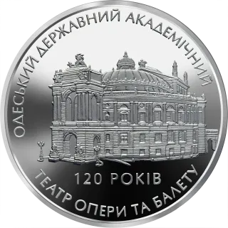 120 років Одеському державному академічному театру опери та балету, 5 грн, 2007 — реверс