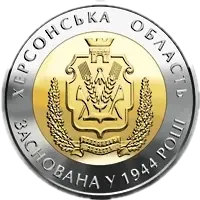 70 років Херсонській області, 5 грн (біметал), 2014 — реверс