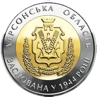 70 років Херсонській області, 5 грн (біметал), 2014 — реверс