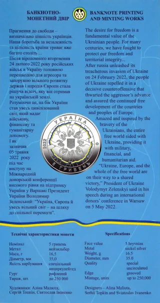 В єдності - сила у сувенірній упаковці, 5 грн, 2022 — реверс