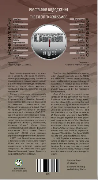 Розстріляне відродження. Юліан Шпол у сувенірному пакованні, 5 грн, 2025 — буклет, розворот
