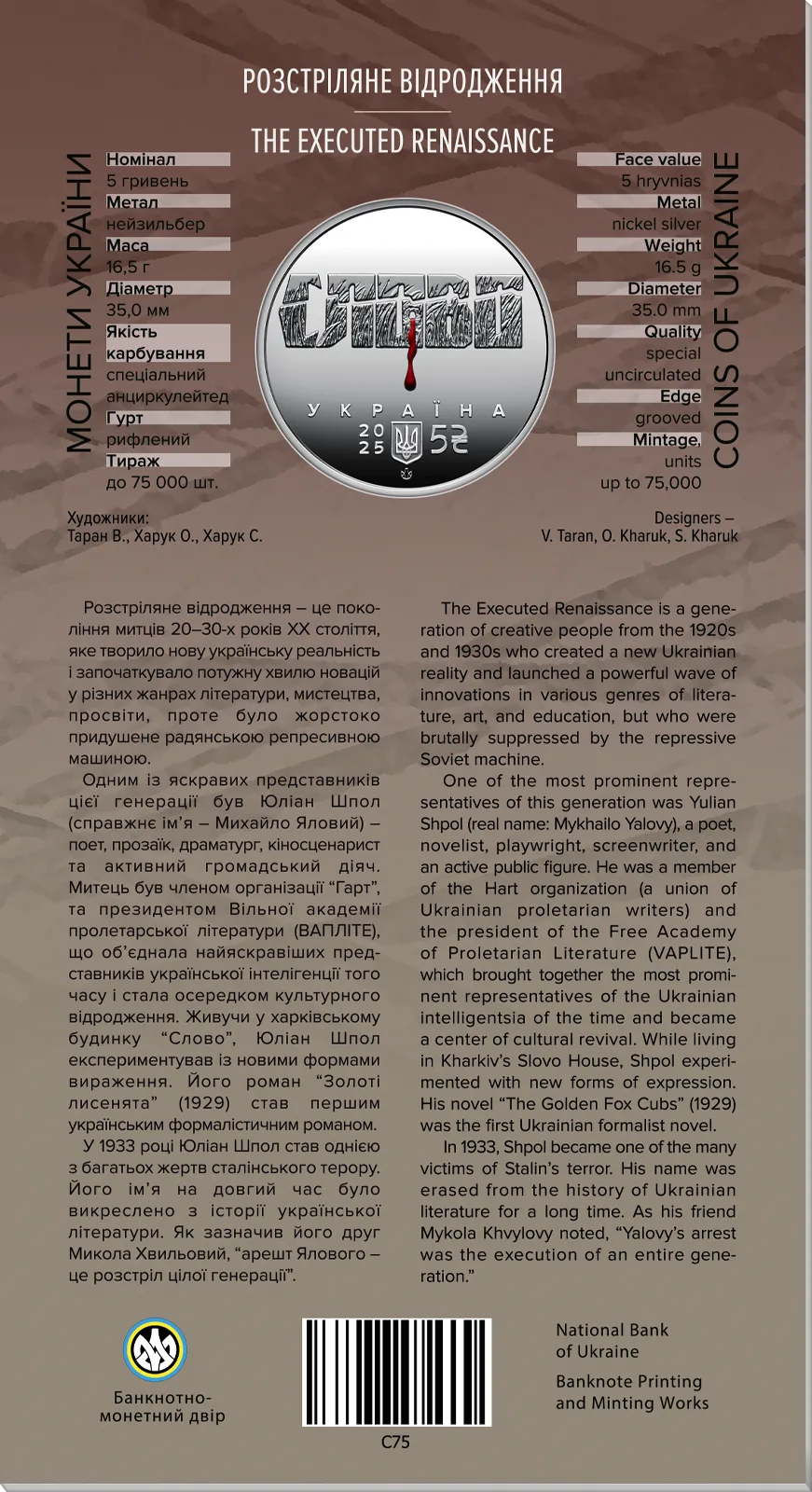 Розстріляне відродження. Юліан Шпол у сувенірному пакованні, 5 грн, 2025 — буклет, розворот