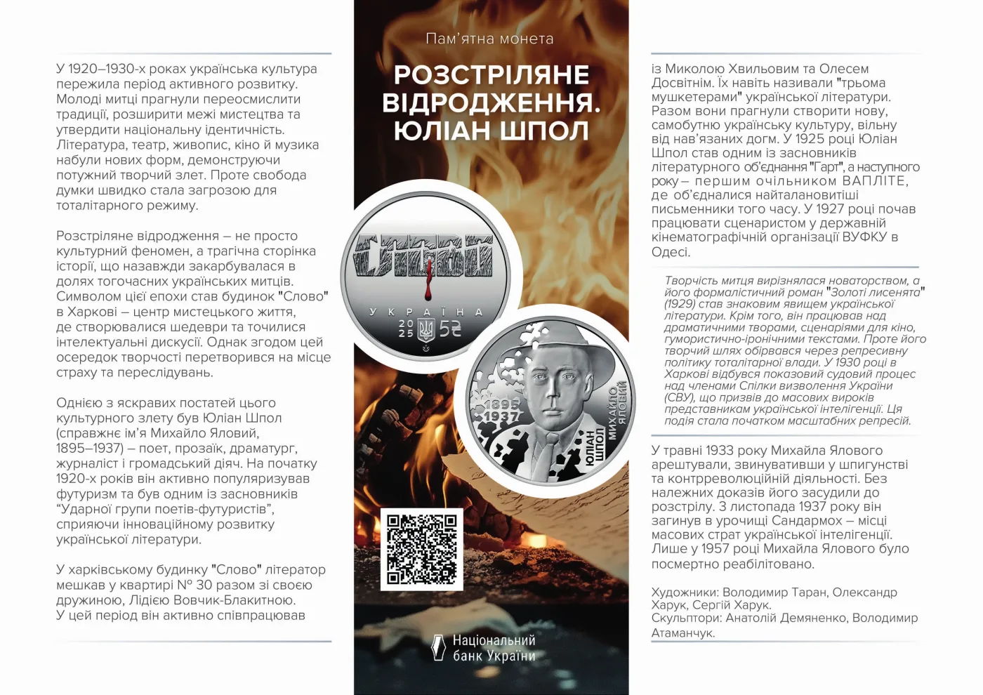 Розстріляне відродження. Юліан Шпол у сувенірному пакованні, 5 грн, 2025 — буклет, сторінка 1