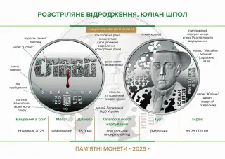 Розстріляне відродження. Юліан Шпол у сувенірному пакованні, 5 грн, 2025 — буклет, сторінка 2