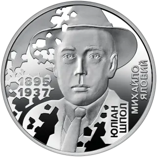 Розстріляне відродження. Юліан Шпол у сувенірному пакованні