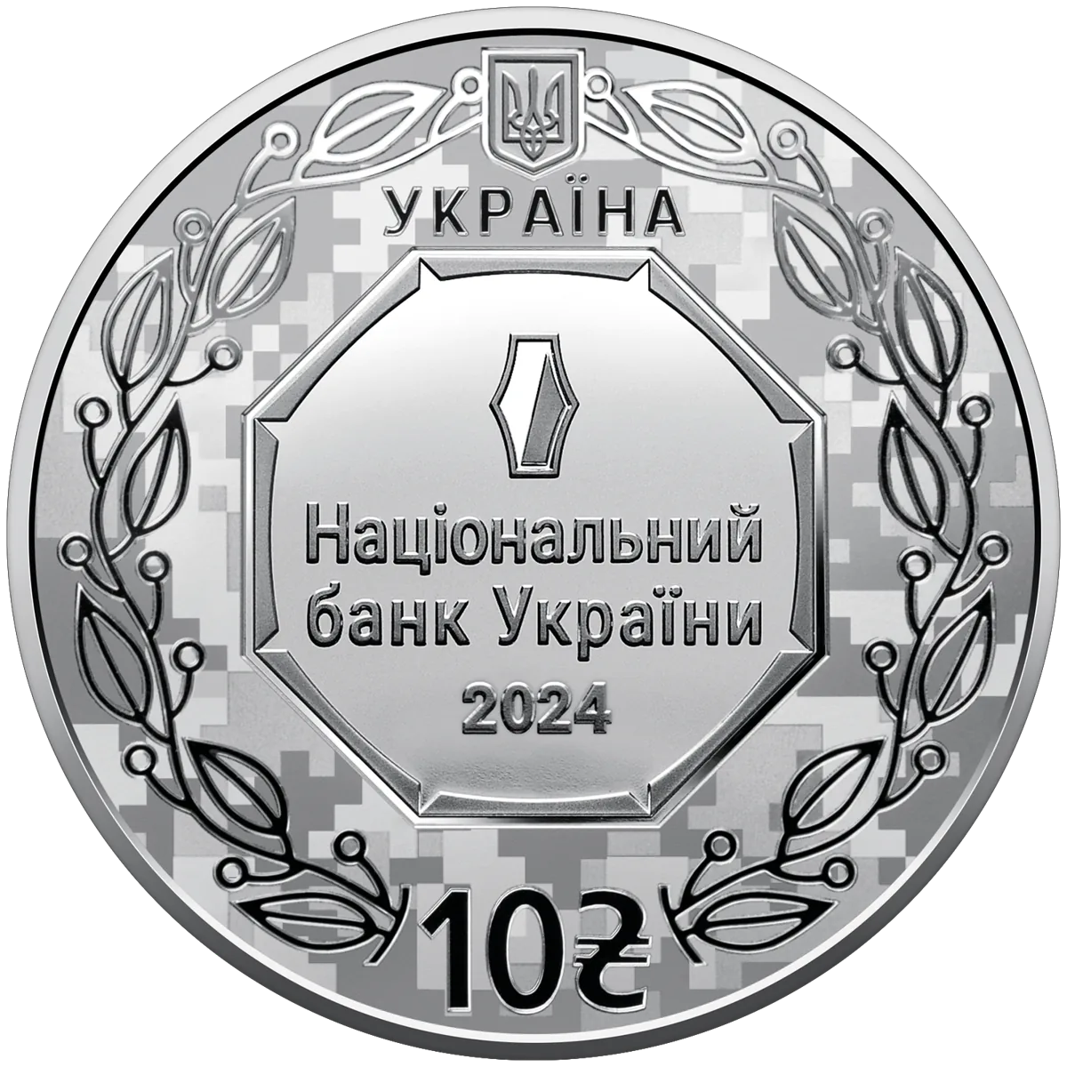 Архістратиг Михаїл, 10 грн, 2024 — аверс