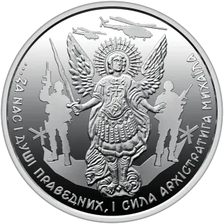 Архістратиг Михаїл, 10 грн, 2024 — реверс