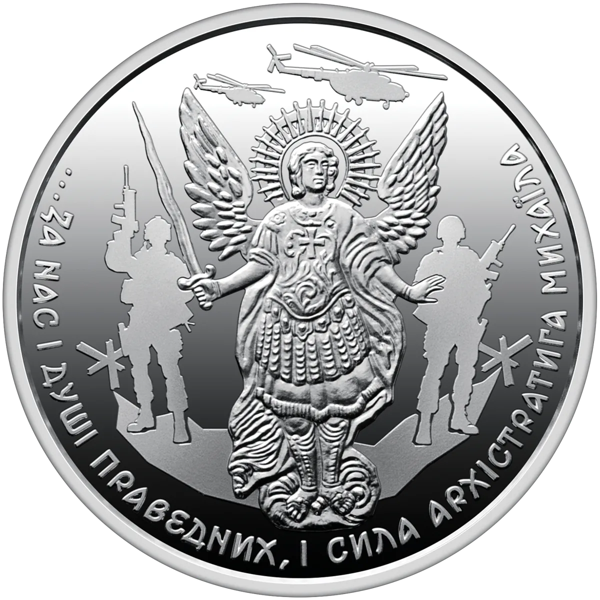 Архістратиг Михаїл, 10 грн, 2024 — реверс