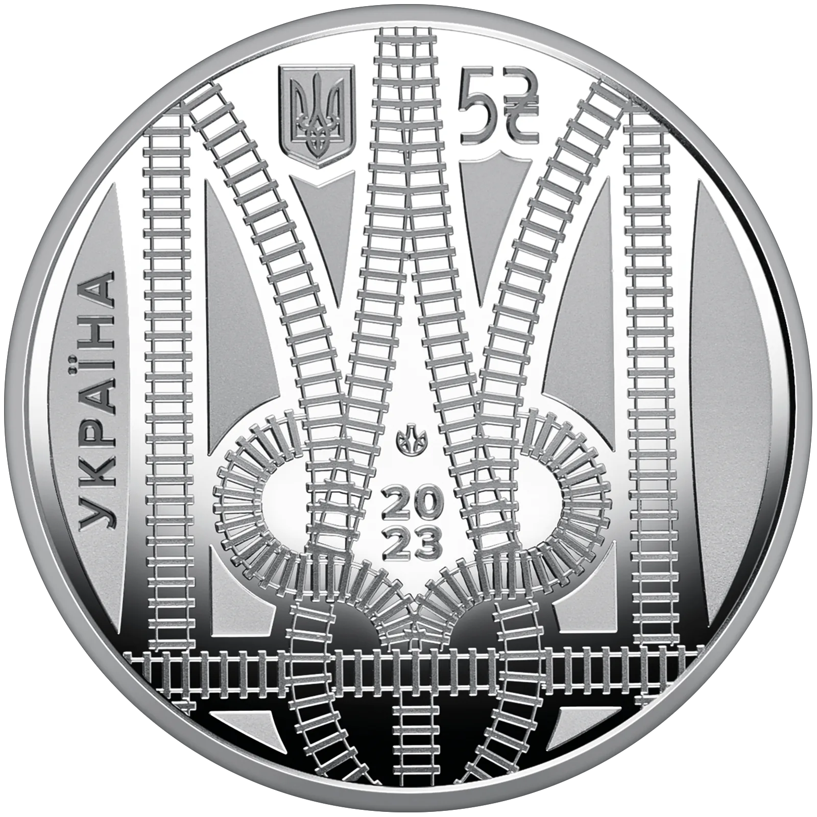 Країна супергероїв. Дякуємо залізничникам!, 5 грн, 2023 — аверс