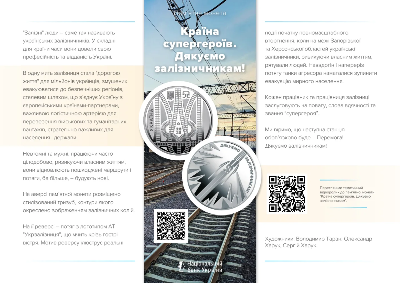 Країна супергероїв. Дякуємо залізничникам!, 5 грн, 2023 — буклет, сторінка 1