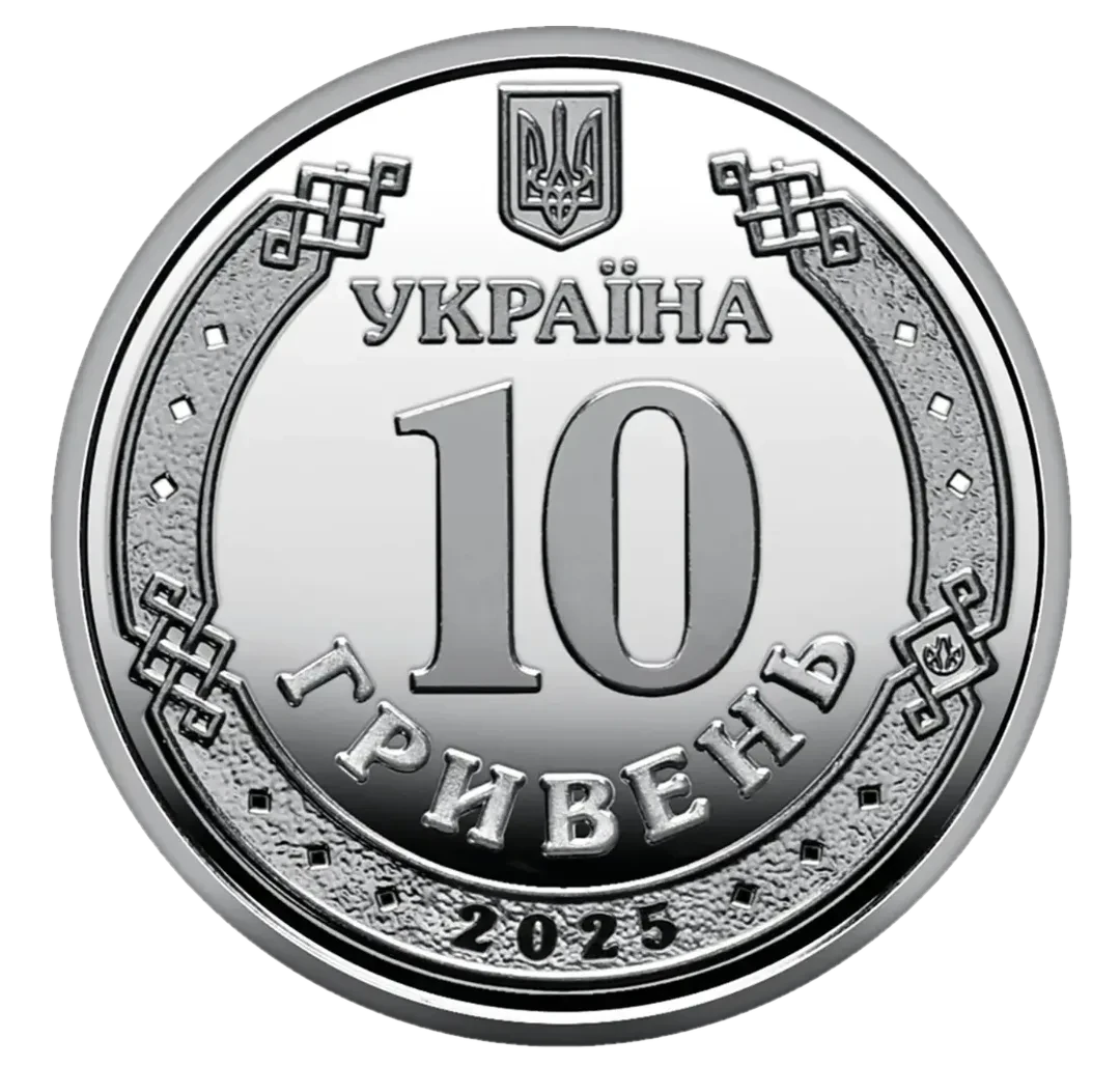 Обігова пам’ятна монета 10 гривень «Національна поліція України», 2025 — аверс