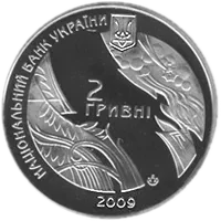 Богдан-Ігор Антонич, 2 грн, 2009 — аверс