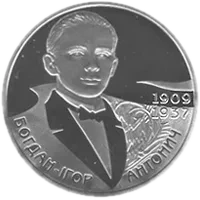 Богдан-Ігор Антонич, 2 грн, 2009 — реверс