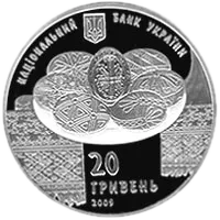 Українська писанка, 20 грн, 2009 — аверс