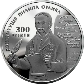 300-річчя Конституції Пилипа Орлика, 10 грн, 2010 — реверс